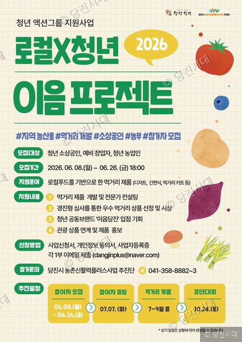 로컬X청년 이음 프로젝트 3기 참가자 모집 안내 포스터이다.