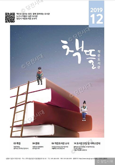도서관 소식지 표지에 책을 읽는 아이들 일러스트가 있다.