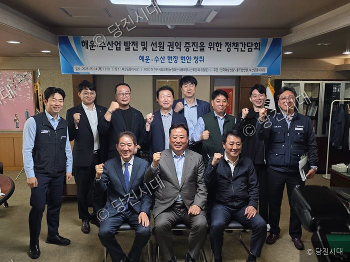 전재수 후보 등이 해운·수산업 발전과 선원 권익 증진을 위한 정책 간담회에서 기념 촬영을 하고 있다.