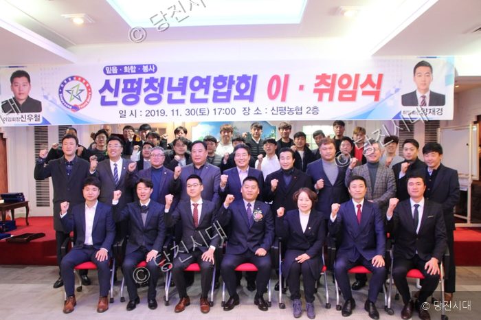 신평청년연합회 회원들이 이·취임식 행사 후 기념 촬영을 하고 있다.