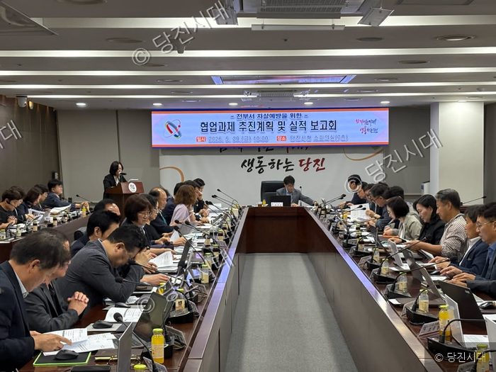 당진시가 전 부서 자살예방 협업과제 추진계획 및 실적 보고회를 개최하고 있다.