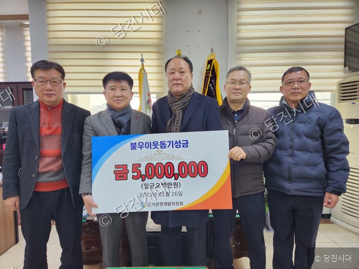 석문면개발위원회 관계자들이 이웃돕기 성금 전달식을 갖고 있다.