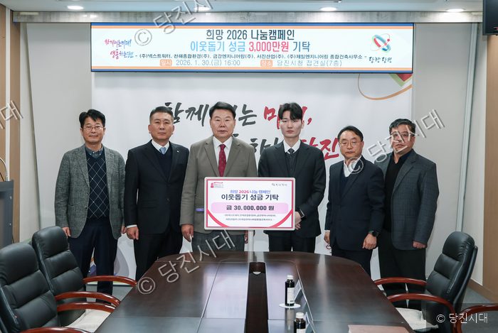 업체 관계자들이 당진시청에 이웃돕기 성금을 기탁하고 있다.