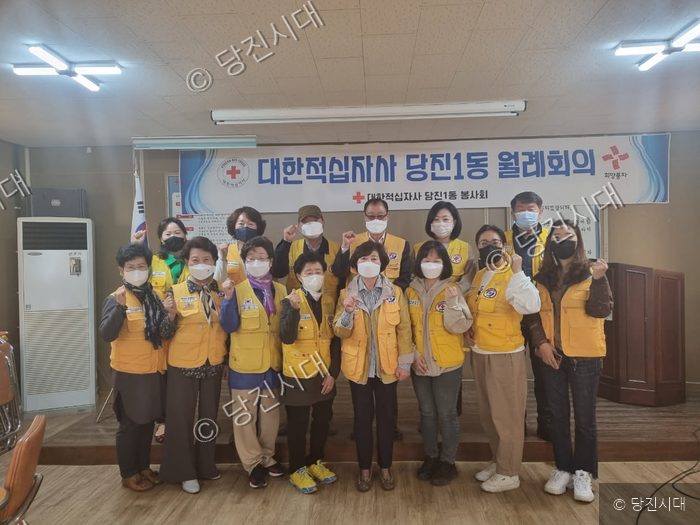 대한적십자사 당진1동 봉사회 회원들이 기념촬영을 하고 있다.