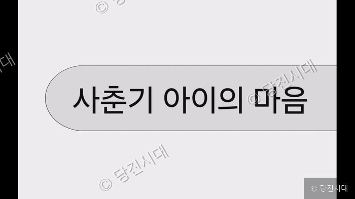 화면에 '사춘기 아이의 마음'이라는 글씨가 적힌 웹툰 이미지가 보인다.