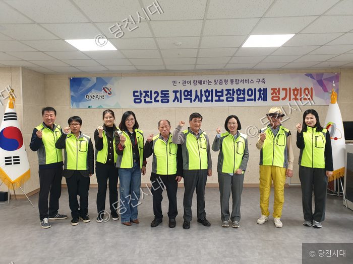 당진2동 지역사회보장협의체 관계자들이 정기회의 후 기념촬영을 하고 있다.