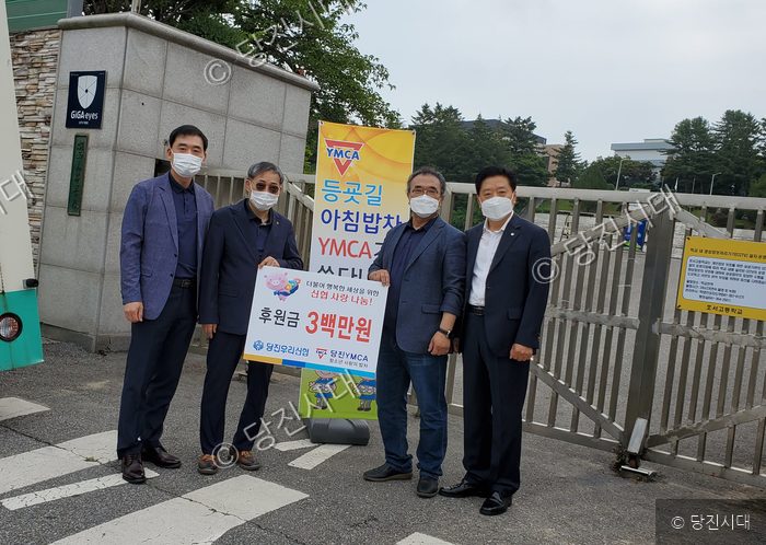 당진우리신협 관계자들이 YMCA 아침밥차 후원금을 전달하고 있다.