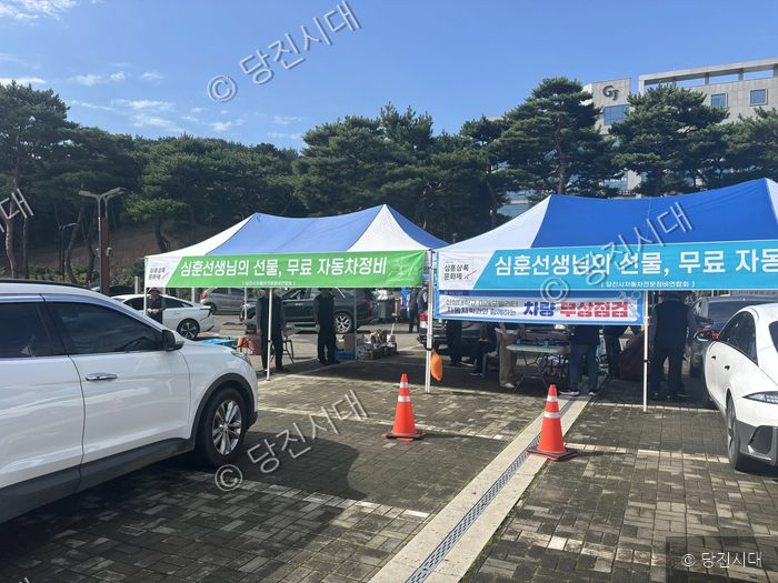 당진시전문정비연합회가 무료 자동차 정비 행사를 열고 있다.
