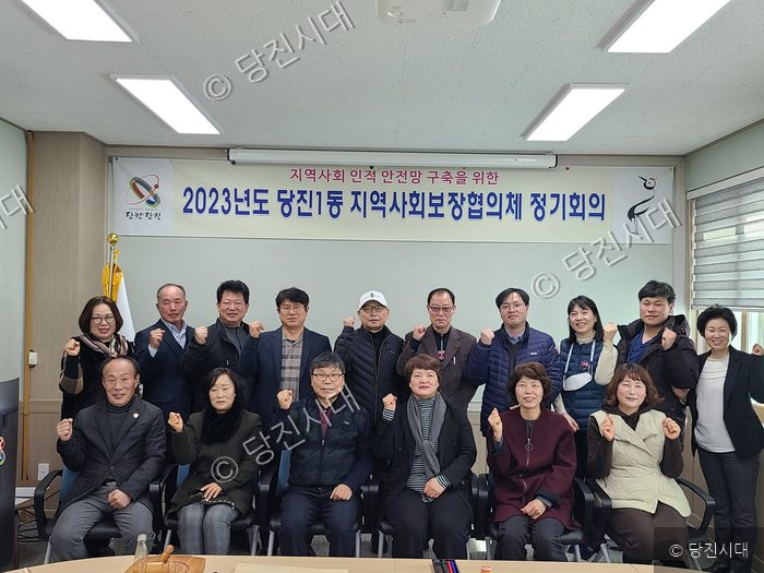 당진1동 지역사회보장협의체 위원들이 정기회의를 개최하고 기념촬영을 하고 있다.