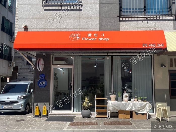 읍내동에 위치한 꽃신(Flower shop) 상가 건물의 외부 전경 모습이다.