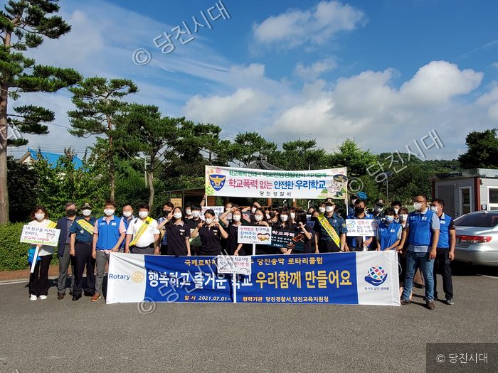 당진송악로타리클럽과 경찰 등이 학교폭력 예방 캠페인을 벌이고 있다.