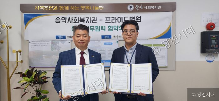 김형철 관장 등이 송악사회복지관과 프라이드병원의 업무협약식을 기념하고 있다.