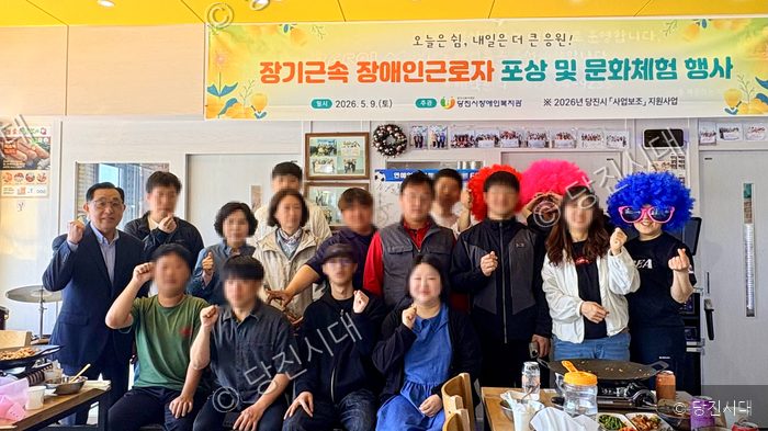 당진시 장애인복지관이 장기근속 장애인 근로자 포상 및 문화체험 행사를 진행하고 있다.