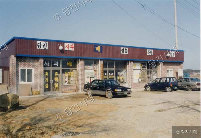 당진 지역의 한 배 영농조합 법인 건물 외관 모습이다.