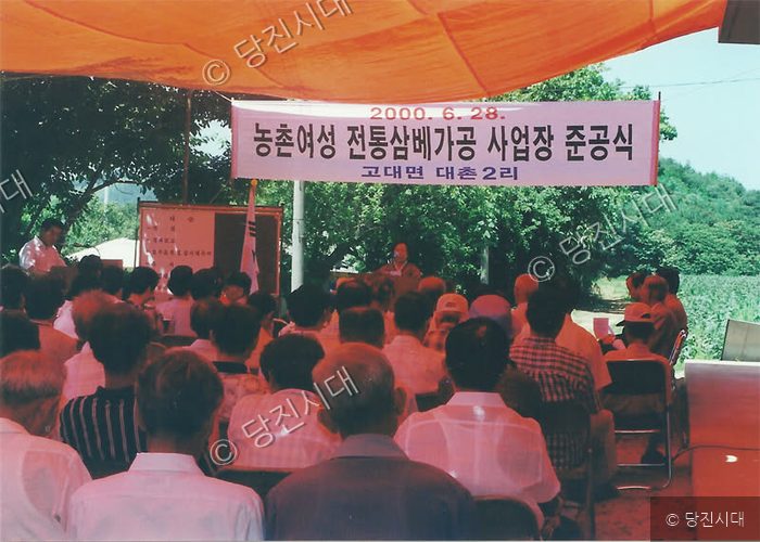주민들이 참석한 가운데 전통삼베가공 사업장 준공식이 열리고 있다.
