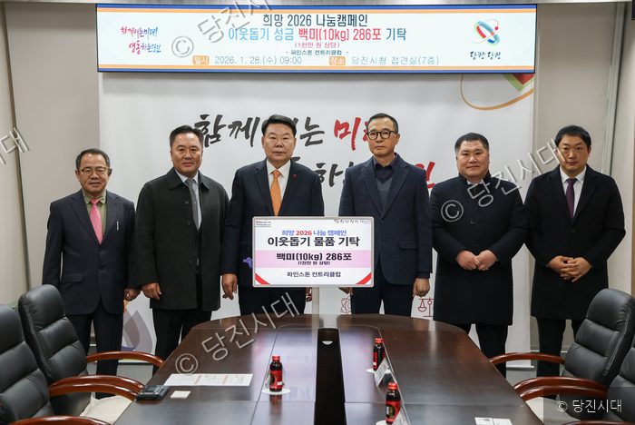 박광태 대표이사 등이 당진시청에서 백미 기탁식을 갖고 기념촬영을 하고 있다.