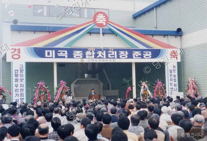주민들이 참석한 가운데 미곡종합처리장 준공식이 열리고 있다.