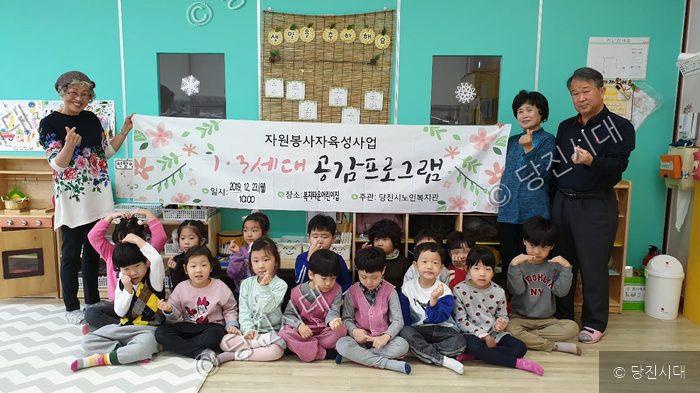 노인복지관이 1·3세대 공감프로그램을 진행하고 있다.