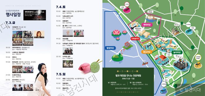 당진합덕연꽃축제의 행사 일정표와 행사장 안내도가 나와 있다.