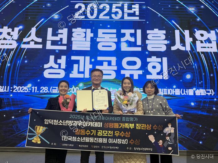 관계자들이 청소년활동진흥사업 성과공유회에서 상을 받고 기념촬영을 하고 있다.