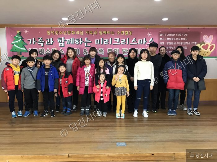 합덕청소년문화의집에서 가족과 함께하는 수련활동 기념 촬영을 하고 있다.