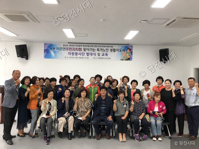 석문면주민자치회가 독거노인 생활지도사 자원봉사단 발대식을 개최하고 있다.