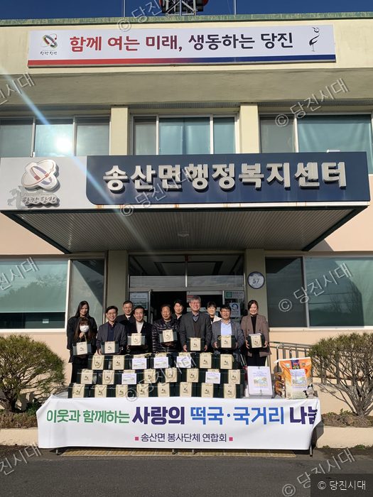 송산면봉사단체연합회가 취약계층을 위해 물품을 전달하고 기념촬영을 하고 있다.