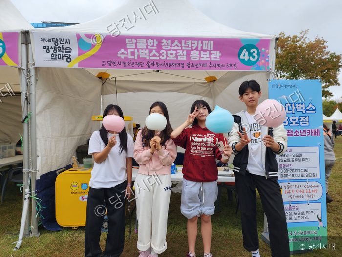 당진시 평생학습 한마당에서 청소년들이 솜사탕을 들고 포즈를 취하고 있다.