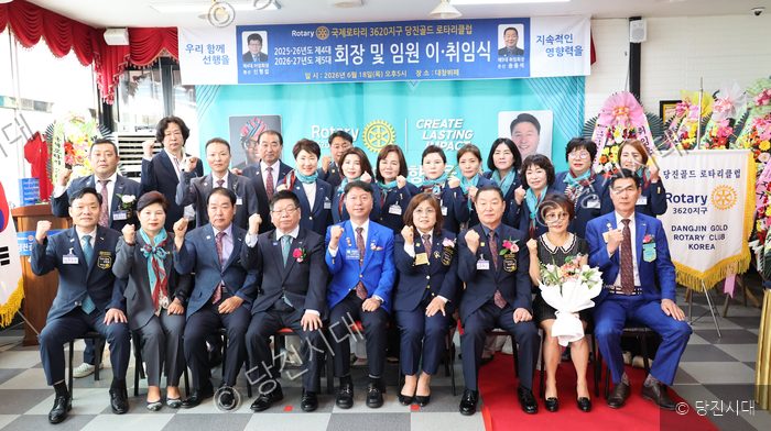 당진골드로타리클럽 관계자들이 제4·5대 회장 이·취임식 행사 후 단체 기념사진을 촬영하고 있다.