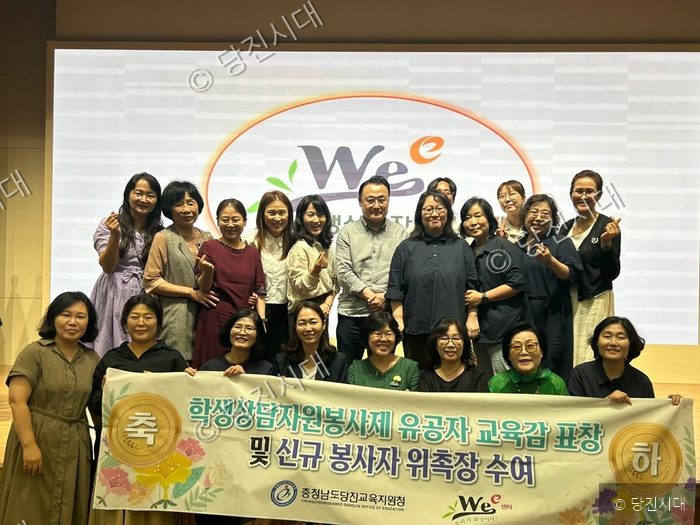 당진학생상담자원봉사회 주진희 회장 등이 기념 촬영을 하고 있다.