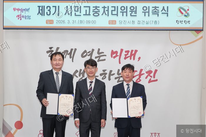 당진시청에서 제3기 시민고충처리위원 위촉식이 열리고 있다.