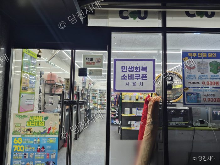 당진의 한 편의점 입구에 민생회복 소비쿠폰 사용처 안내문이 붙어 있다.