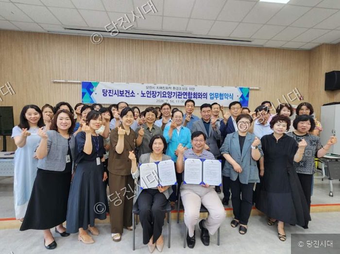 당진시보건소와 노인장기요양기관협회가 업무협약식을 체결하고 있다.