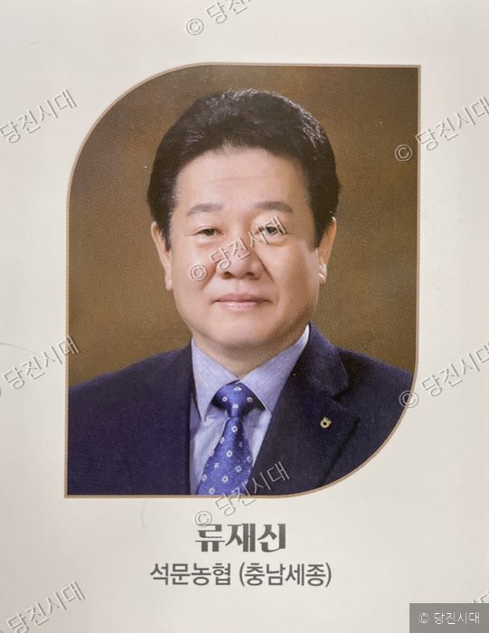 류재신 석문농협 조합장의 인물 사진이다.