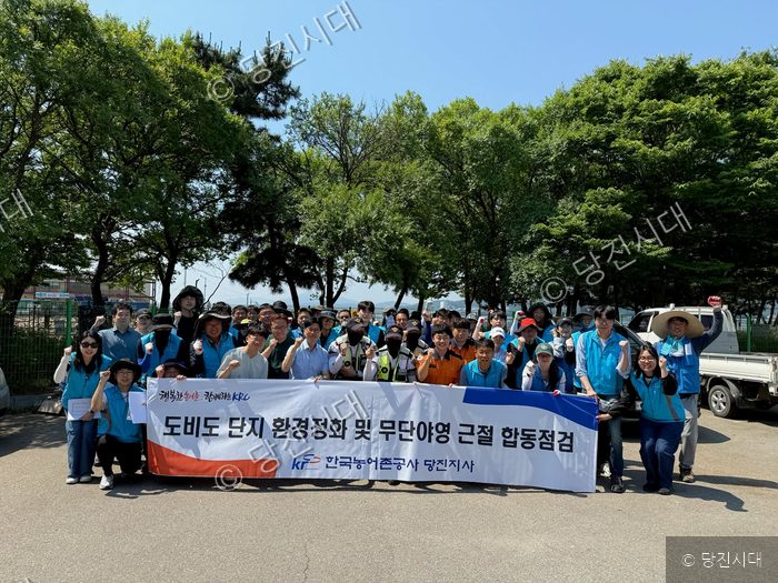 한국농어촌공사 당진지사 관계자들이 도비도 단지 환경정화 및 무단야영 근절 합동점검을 벌이고 있다.