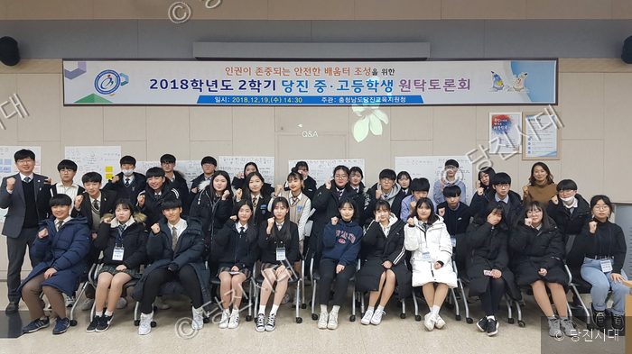 당진 지역 중·고등학생들이 인권 존중 토론회에 참석해 기념 촬영을 하고 있다.