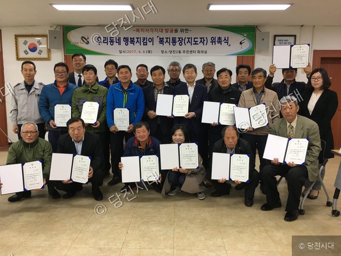 당진2동 주민센터에서 우리동네 행복지킴이 복지통장 위촉식이 열리고 있다.