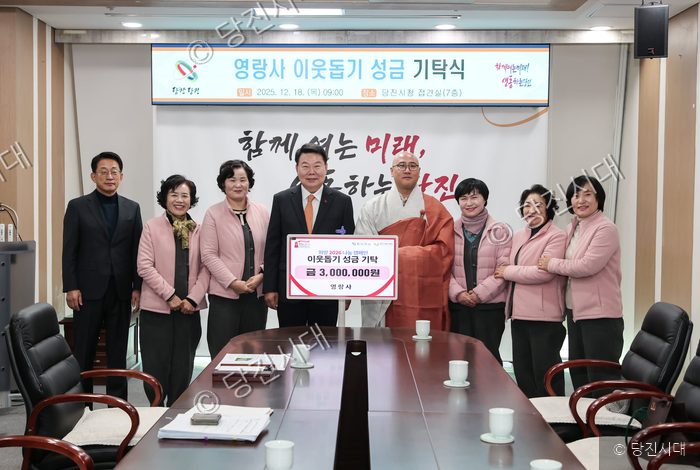 영랑사 오성환 시장 등이 당진시청을 찾아 이웃돕기 성금을 기탁하고 있다.
