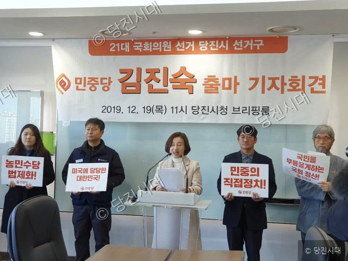 당진시청 브리핑룸에서 민중당 김진숙이 출마 기자회견을 하고 있다.