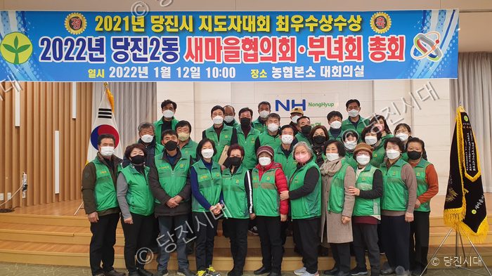 당진2동 새마을협의회·부녀회 총회 참석자들이 기념촬영을 하고 있다.