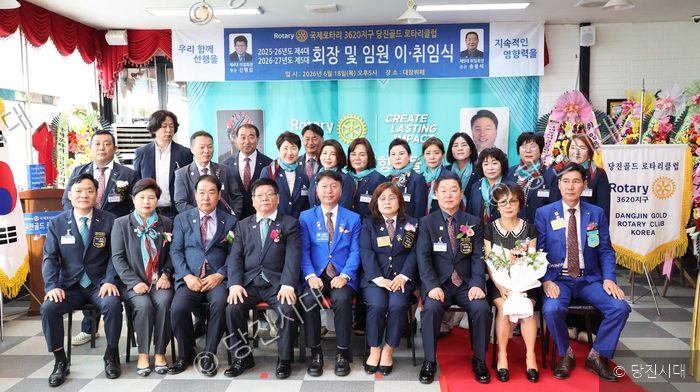 당진골드로타리클럽 관계자들이 제4·5대 회장 이·취임식에 참석해 단체 기념사진을 촬영하고 있다.