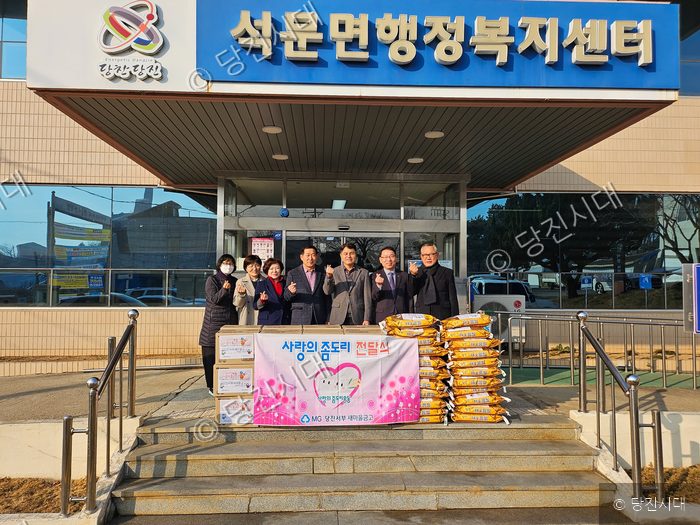 당진서부새마을금고가 석문면행정복지센터에 사랑의 좀도리 물품을 전달하고 있다.