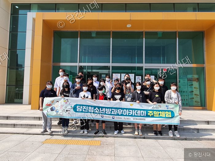당진청소년방과후아카데미 학생들이 주말체험 활동을 기념하며 단체 사진을 찍고 있다.