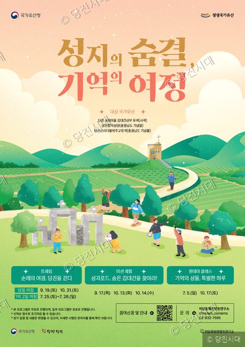 당진시 솔뫼마을에서 열리는 '생생 국가유산' 프로그램 포스터 모습이다.