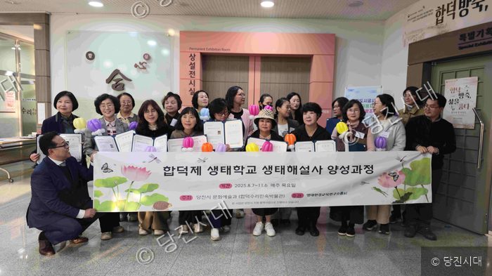 당진시가 합덕제 생태해설사 양성과정 수료식을 개최하고 있다.