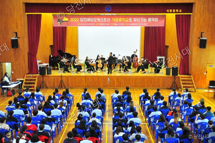 석문중학교에서 당진예당오케스트라가 찾아가는 음악회를 열고 있다.