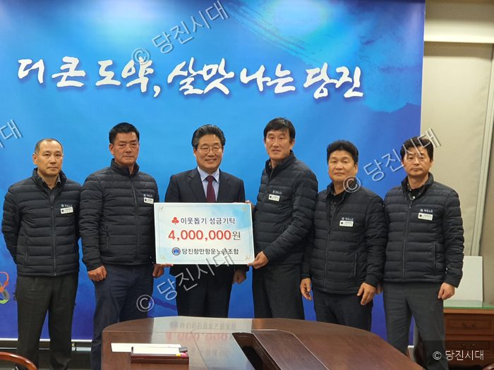 당진항만항운노조에서 이웃돕기 성금을 전달하고 있다.