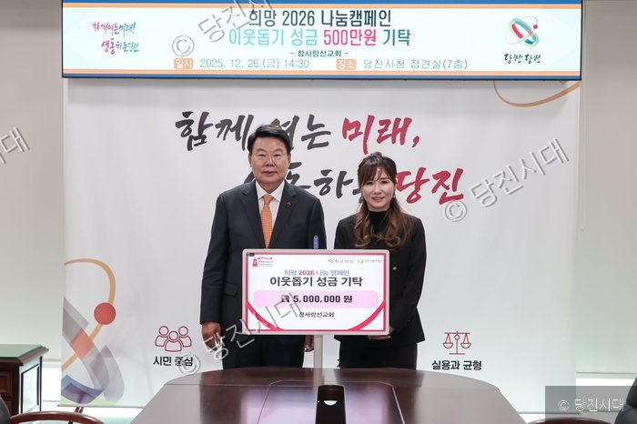 참사랑선교회가 당진시에 이웃돕기 성금 500만 원을 기탁하고 있다.