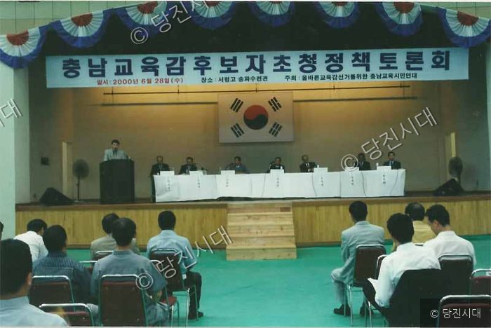 충남 교육감 후보자 초청 정책 토론회가 강당에서 개최되고 있다.