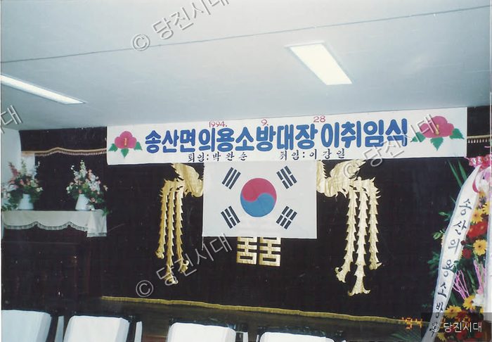 송산면의용소방대장 이취임식 행사장 무대의 모습